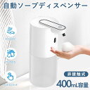 \1点1840円&2点購入で!300円OFFクーポン利用で/ソープディスペンサー 自動 泡 ハンドソープ 400mL 大容量 Type-c充電式 オートディスペ...