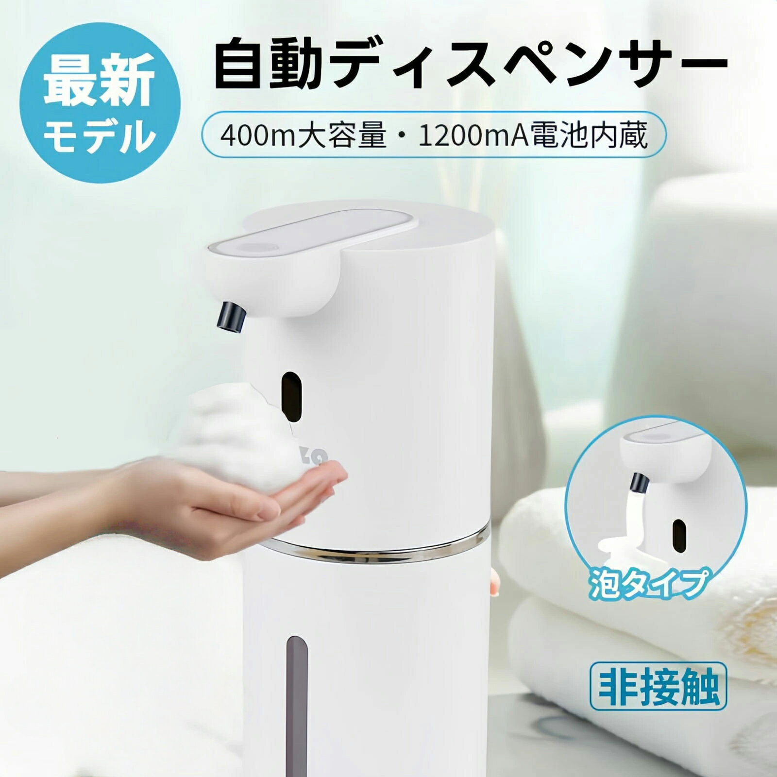 【0.25秒自動反応&壁掛け可&非接触式】ソープディスペンサー 自動 おしゃれ ソープディスペンサー 泡 液体 自動 オートディスペンサー ハンドソープ ディスペンサー 自動 ハンドソープ 食器洗剤 400mL 充電式 防水