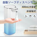 \全品3500円以上で300円OFFクーポン/ソープディスペンサー 自動 ソープディスペンサー 泡 透明 ソープディスペンサー 壁掛け 400mL 大容量 非接...
