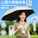 \超軽量日傘+7WAY冷却ファン2点セット /日傘 折りたたみ 折りたたみ傘 軽量 日傘 完全遮光 晴雨兼用 UVカット100% 遮熱 日焼け対策 ハンディファ...