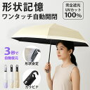 \20%OFFクーポンで2864円Get!★新品特売/【最新形状記憶フレーム&約3秒で畳める】日傘 折りたたみ 日傘 形状記憶 ワンタッチ自動開閉 完全遮光 晴...