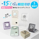 \クーポンで1584円ゲット!/【2025年新作!ショップ限定デザイン★-15℃瞬間冷却】 ハンディファン 冷却プレート 2025年最新 扇風機 ハンディ 5W...