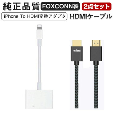 iPhone hdmi 変換ケーブル iphone to hdmi 変換アダプタ Apple digital av アダプタ デジタル av アダプタ 動画視聴 iPhone充電 ケーブル HDMI 変換 ケーブル テレビ接続ケーブル ゲーム 1080P 音声同期出力 最IOS対応 ネコポス発送