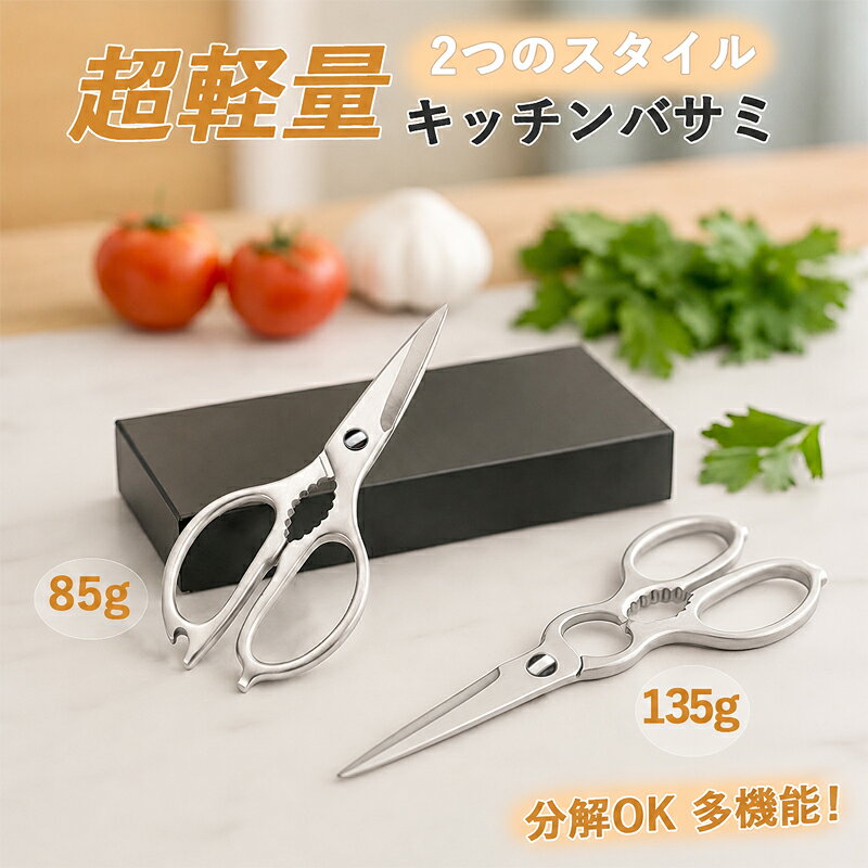 ＼今だけ半額クーポンで1290円～／【楽天1位】キッチンバサミ 分解 多機能 ハサミ ステンレス キッチンはさみ 料理はさみ オールステンレス 食洗機 持ち運び まな板いらず 缶開け 栓抜き 殻割り 食洗機対応 食洗器 キャンプ 衛生的