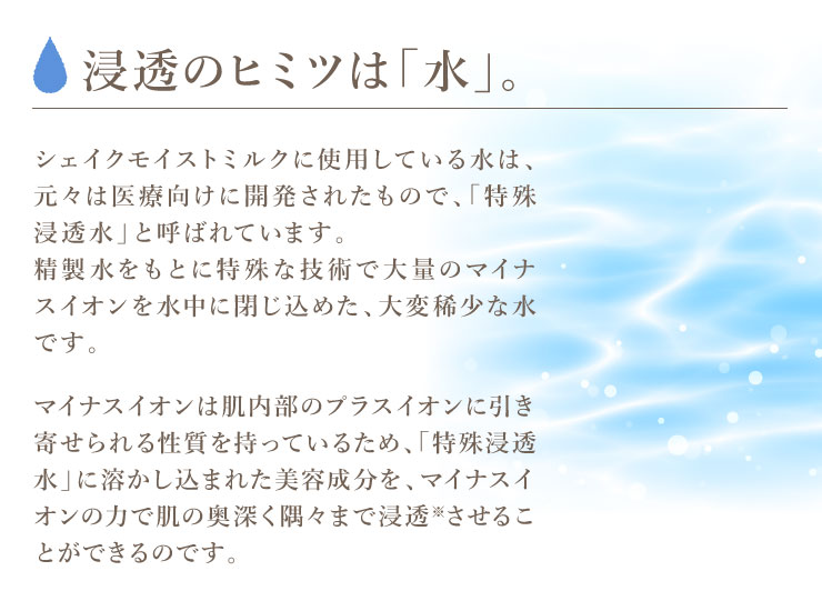 シェイクモイストミルク 110mL 約1ヶ月分 ウルウ うるう ウルウフリー 赤ら顔 敏感肌 防腐剤フリー 界面活性剤フ（3枚目）