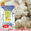 【送料無料】 菊芋 粒タイプ 450粒 お試し イヌリン 粒 サプリ 菊イモ 菊いも キクイモ 国産 宮崎県産 野菜 乾燥 粉末 錠剤 サプリメント 糖質対策 ...