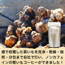 【お試し】送料無料 菊いも コーヒー 4g×10包 菊芋コーヒー 菊芋 菊イモ キクイモ 菊芋茶 coffee 珈琲 ノンカフェイン 宮崎県 ティーバッグ 焙煎 粉末 顆粒 イヌリン 糖質対策 お茶 ポイント消化 最安挑戦 1000円 ポッキリ 買い回り グルメ食品