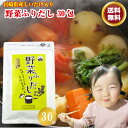 【送料無料】 野菜ふりだし 6g×30包 