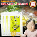 【送料無料】 野菜ふりだし 6g×30包×3袋 野菜だし パック だしの素 出汁 顆粒 粉末 スープの素 野菜スープ コンソメ ブイヨン 国産 たまねぎ にんに...