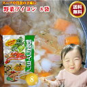 【送料無料】 野菜ブイヨン 4g×8袋 だしの素 スープの素 野菜スープ 粉末 ブイヨン コンソメ 野菜だし たまねぎ パスタ ポトフ 洋食 国産 ポイント消化...