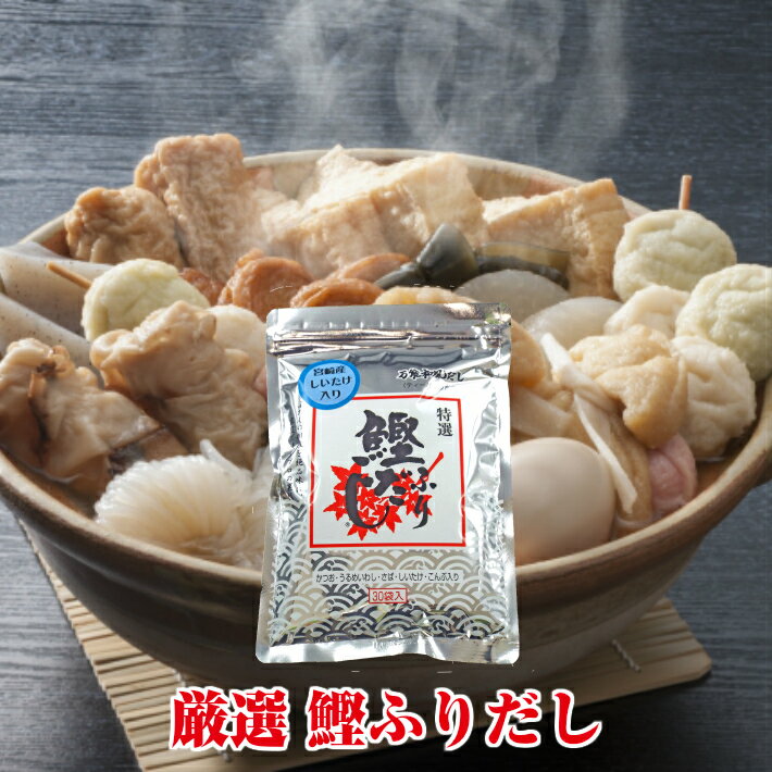 【送料無料】 鰹ふりだし 8.8g×30包×3袋 かつおだし パック だしの素 出汁 顆粒 粉末 スープ つゆ 鰹節 鯖節 いりこ 煮干 北海道産 昆布 宮崎県産 椎茸 うどん 醤油 三幸産業 ポイント消化 お試し 買い回り メール便 物産 グルメ食品 産直