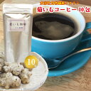 【お試し】送料無料 菊いも コーヒー 4g×10包 菊芋コーヒー 菊芋 菊イモ キクイモ 菊芋茶 coffee 珈琲 ノンカフェイン 宮崎県 ティーバッグ 焙煎 粉末 顆粒 イヌリン 糖質対策 お茶 ポイント消化 最安挑戦 1000円 ポッキリ 買い回り グルメ食品