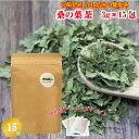 商 品 説 明名称 桑の葉茶原材料名 桑の葉100%（宮崎県産）内容量3g×15包賞味期限別途記載 保存方法直射日光、高温多湿な場所を避けて保存してください。製造者 株式会社ドライアップジャパン宮崎県児湯郡木城町大字椎木3582-1販売者 高鍋元気館TD宮崎県児湯郡高鍋町大字上江6649-15TEL　0983-23-1696備考 上記以外の特定原材料 本品製造工場では、卵、乳、小麦、そば、かに、えびを含む製品を製造しています。 商品説明桑の葉を焙煎しテーバッグ分包し、飲みやすいお茶にしました。 ＜お召し上がり方＞（水出しの場合）水（1.5リットル）の中にティーバッグを1包入れる。30分くらい置いたら出来上がり。 （煮出しの場合）やかんの水（1.5リットル）が沸騰してから、ティーバッグを1包入れ、さらに2〜3分沸かしたら出来上がり。 検索ワード）桑の葉茶 桑の葉 桑 くわ クワ ポリフェノール フラボノイド DNJ Q3MG エイジングケア 粉末 焙煎 自家焙煎 ティーパック ティーバッグ 分包 水出し 煮出し 国産 九州 宮崎 宮崎県 木城町 簡単 健康茶 乾燥 粉末 ドライアップジャパン げんき工房 グルメ 直送 産地直送 産直 工場直送 おすすめ 人気 通販 あごふりだしのげんき工房の商品は様々なご用途でご利用いただいております。 ※のし、ギフトには対応しておりませんが、ちょっとしたお礼品 やお土産、贈り物に最適です！ 内祝い・お祝い・お返しに！ 出産内祝い 結婚内祝い 新築内祝い 快気祝い 結納返し 香典返し 引き出物 結婚式 引出物 法事 引出物 お礼 謝礼 御礼 お祝い返し 成人祝い 卒業祝い 結婚祝い 出産祝い 誕生祝い 初節句祝い 入学祝い 就職祝い 新築祝い 開店祝い 移転祝い 退職祝い 還暦祝い 古希祝い 喜寿祝い 米寿祝い 退院祝い 昇進祝い 栄転祝い プレゼントやお土産に！ プレゼント お土産 手土産 プチギフト お見舞 ご挨拶 引越しの挨拶 誕生日 バースデー お取り寄せ 開店祝い 開業祝い 周年記念 記念品 贈答品 挨拶回り 定年退職 転勤 来客 ご来場プレゼント ご成約記念 表彰 お父さん お母さん 兄弟 姉妹 子供 おばあちゃん おじいちゃん 奥さん 彼女 旦那さん 彼氏 友達 職場 取引先 お客様 20代 30代 40代 50代 60代 70代 80代 季節の贈り物に！ 1月 お年賀 正月 成人の日2月 節分 旧正月 バレンタインデー3月 ひな祭り ホワイトデー 春分の日 卒業 卒園4月 イースター 入学 就職 入社 新生活 春の行楽5月 ゴールデンウィーク こどもの日 母の日6月 父の日7月 七夕 お中元 御中元 暑中見舞8月 夏休み 残暑見舞い お盆 帰省9月 敬老の日 シルバーウィーク10月 孫の日 運動会 学園祭 ブライダル ハロウィン11月 七五三 勤労感謝の日12月 お歳暮 クリスマス 大晦日 冬休み 寒中見舞い