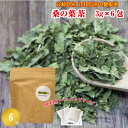 桑の葉茶 3g×6包 国産 【送料別】 桑葉 クワ 桑 お茶 ノンカフェイン 煮出し 水出し 健康茶 ティーバッグ ティーパック 宮崎県産 ポイント消化 買い回り お試し グルメ 自社製造 産直 最安挑戦