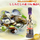 【瓶】 しじみだしの素 さっととける顆粒タイプ 110g 【送料別】 オルニチン配合 シジミ エキス だしの素 スープの素 粉末 顆粒 しじみ汁 うどん ポイン...