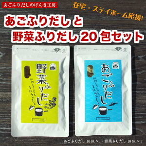 1000円ポッキリ送料無料!\お試しセット/あごだしかつおだし野菜だしふりだし3種×5包セットだしパックだしの素あご鰹節鯖節煮干昆布椎茸醤油国産粉末顆粒ぽっきりポッキリポイント消化お試し買い回りグルメ食品産直メール便送料込み送料無料
