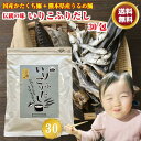 【送料無料】 いりこふりだし 8.0g×30包 いりこだし パック だしの素 出汁 顆粒 粉末 スープ つゆ 鰹節 鯖節 いりこ 煮干 北海道産 昆布 宮崎県産 椎茸 ラーメン うどん ポイント消化 お試し 買い回り メール便 物産 グルメ食品 産直