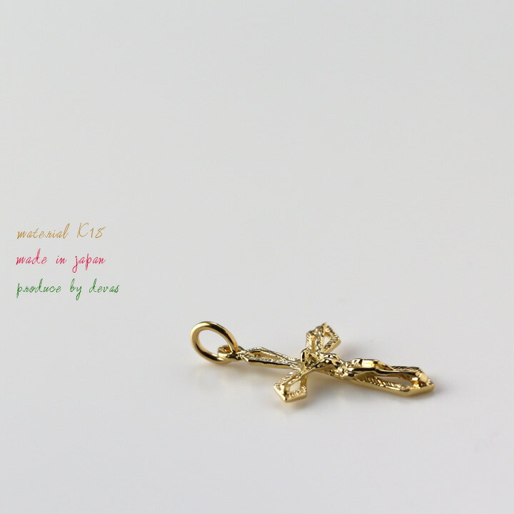 K18ゴールド【クロスペンダント】 18k/18金 メンズ　ペンダント　ゴールドDEVAS　ディーヴァス プレゼント