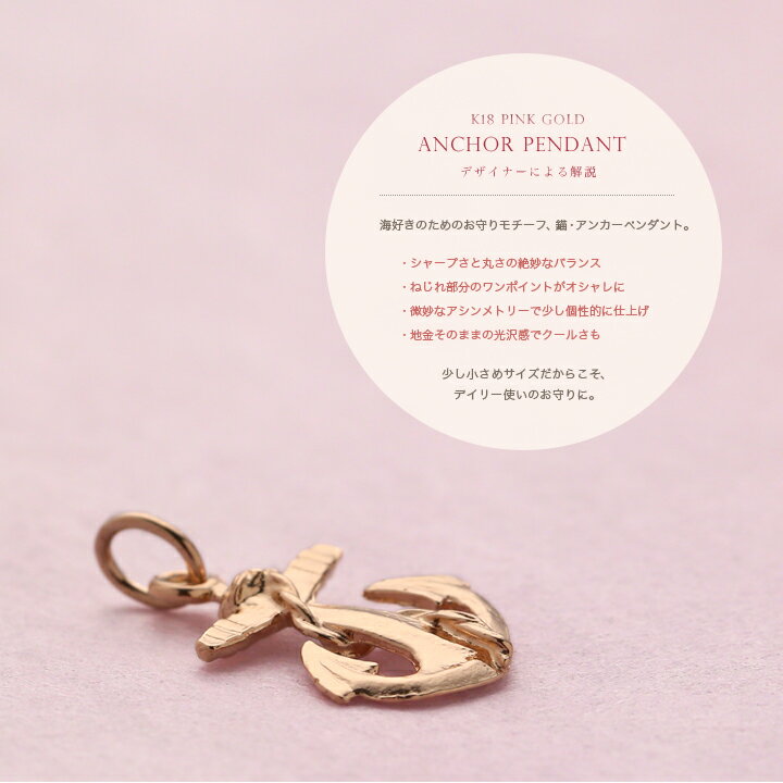 【日本製】ペンダント 18金 ピンク ゴールド ペンダント メンズ レディース アンカー 錨 18k K18 PG ペンダントトップ チャーム イカリ 送料無料 プレゼント