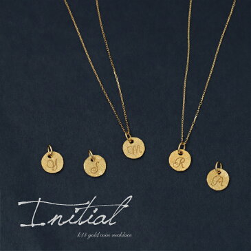 K18 ゴールド ネックレス レディース イニシャル 18金 18k イニシャル ネックレス k18ネックレス ゴールド チェーン 華奢 アルファベット チャーム コイン 出産祝い 記念 プレゼント DEVAS ディーヴァス 贈り物 【送料無料】 ギフト