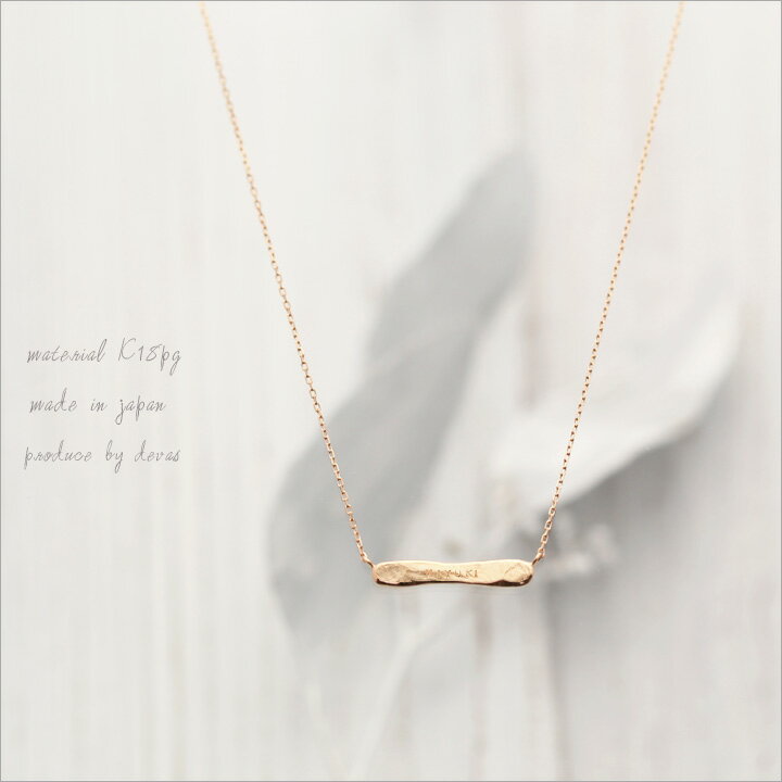 【2/4 値上げ対象】 18金 ネックレス k18 ピンクゴールド レディース シンプル バー モチーフ ネームネックレス 刻印 イニシャル 名入れ 18金ネックレス k18 ピンクゴールドネックレス 18k 18 金 18kネックレス 38cm 39cm サイズ
