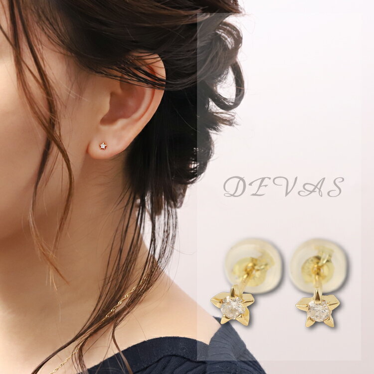 18金 ピアス 18k 18金ピアス レディース シンプル スター 一粒ダイヤ 0.1ct ゴールド 金ピアス k18 金属アレルギー対応 シンプルピアス 天然石 スタッド かわいい 小さめ 小さい 華奢 18kピアス 18 金 k18ピアス おしゃれ 普段 使い