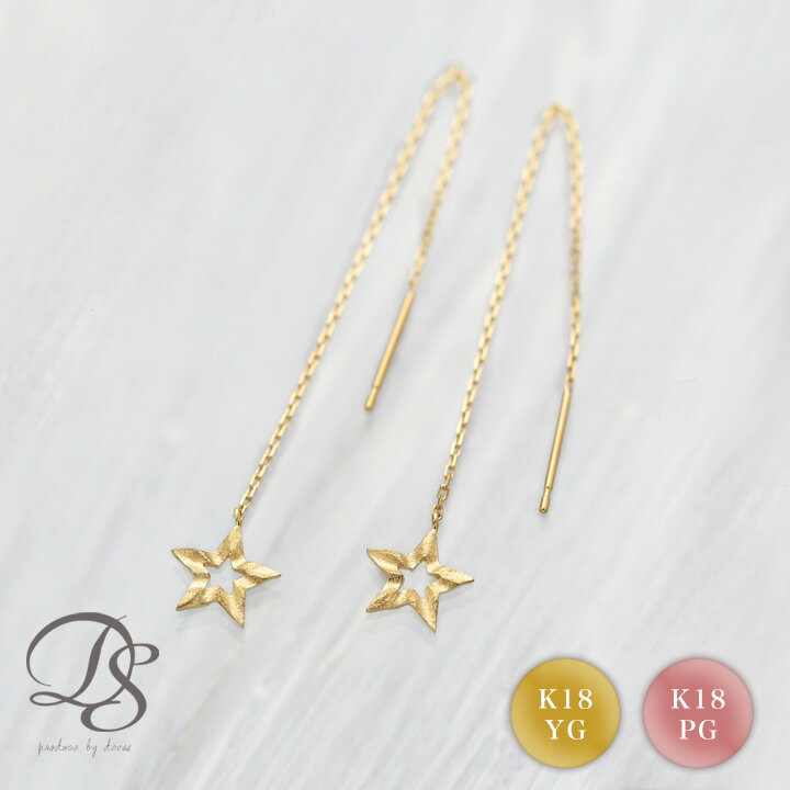 18金 ピアス 18k 18金ピアス レディース シンプル 星 スター モチーフ マット ゴールド 金ピアス k18 ..
