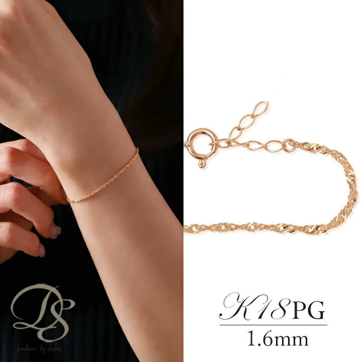 18金 ブレスレット k18 ピンクゴールド レディース シンプル 18金 スクリュー 1.6mm幅 18kブレスレット PG 18 金 チェーン のみ つけっぱなし 普段 使い 華奢 細身 大人 18金ブレスレット 18k 13cm + 2cm 14cm + 3cm k18ブレスレット ピンクゴールドブレスレット