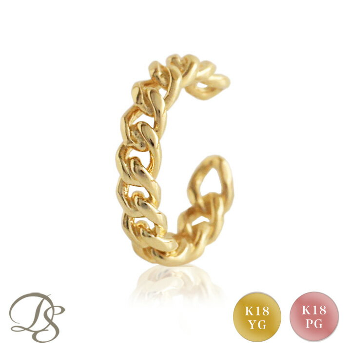 18 金 イヤーカフ k18 レディース シンプル 喜平 チェーン デザイン ピンクゴールド プラチナイヤカフ ゴールド ノンホールピアス フック 片耳 重ね付...