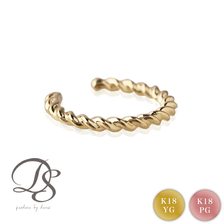 イヤーカフ 18 金 k18 レディース メンズ シンプル ツイスト スパイラル イヤカフ ピンクゴールド プラチナ PT950 片耳用 ゴールド 18金 ノン...