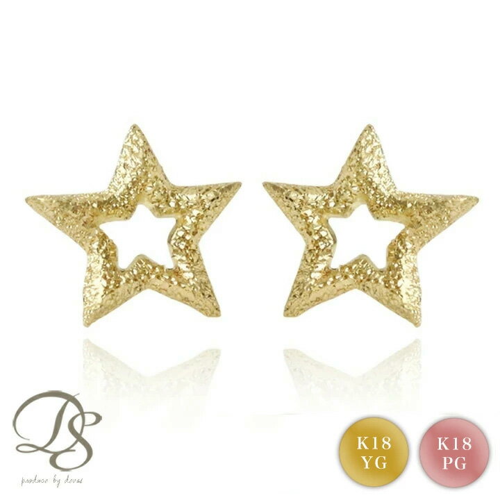 18金 ピアス 18k 18金ピアス レディース シンプル オープンスター ダスト ゴールド 金ピアス k18 ピンクゴールド プラチナ PT950 シンプルピ...