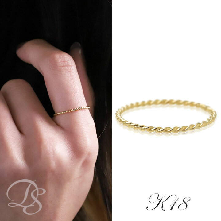 【3/24まで400円クーポンセール】 18金 リング k18 ピンキーリング 18k 指輪 レディース シンプル ゴールド スパイラル ねじり 18金指輪 k18リング ピンキー 18 金 華奢 地金 0号 1号 2号 3号 4号 5号 6号 7号 8号 9号 10号 11号 12号 13号 14号 15号