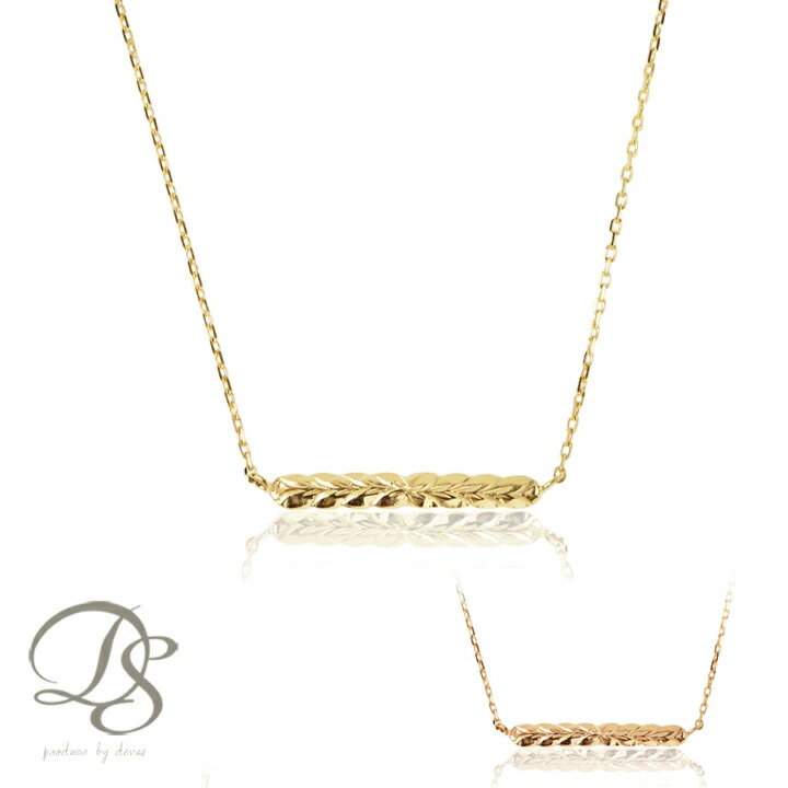 18金 ネックレス k18 レディース シンプル ハワイアンジュエリー ハワジュ マイレ ストレート バー ピンクゴールド プラチナ 18金ネックレス k18 ...