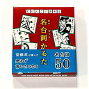 にほんごであそぼ 名台詞かるた 奥野かるた店 3才から