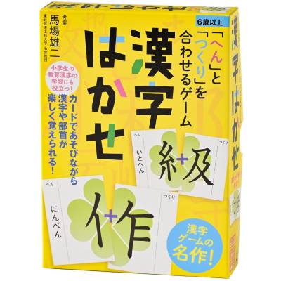 「へん」と「つくり」を合わせるゲーム 漢字はかせ 新装版 ＜幻冬舎＞ 13748