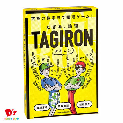 たぎる、論理 TAGIRON タギロン 新装版 幻冬舎 10才〜