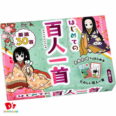 はじめての百人一首 新装版 幻冬舎 6才〜