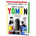 ヨメン 幻冬舎 YOMEN ボードゲーム 479000