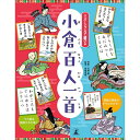 商品説明 取り札が「絵札」と「文字札」のリバーシブル!レベルによって使い分けられるので、百人一首入門にぴったり! 読み札には現代語訳付きで、和歌の意味がすぐに分かります。 読み札・取り札ともにイラストを入れているので、自然と百人一首に親しむことができます。 競技かるたのルールで簡単に遊べる「競技かるたプレイマット」付き。 セット内容 読み札100枚・取り札100枚・遊び方ガイド(表面)&競技かるたプレイマット(裏面)1枚 パッケージサイズ W204×H160×D39 mm　