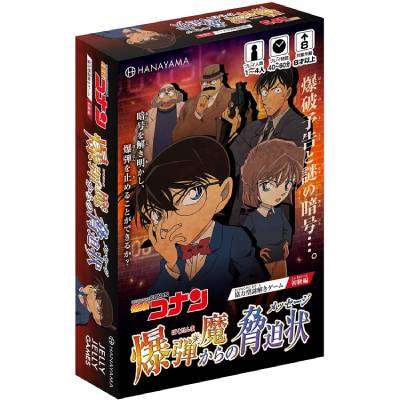 名探偵コナン 謎解きゲーム 爆弾魔からの脅迫状 59589 ハナヤマ 8才から