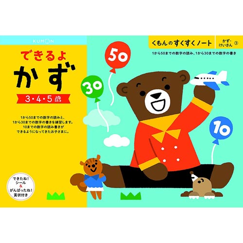 ■商品説明 10までの数字の読み書きができるようになってきたお子さまに 数字を順に結ぶ練習で50までの数唱力（数字をかぞえる力）と、30までの数書力（数字をかく力）をしっかりと身につけます。 できたね！シール、がんばったね！賞状付き。 ■商品仕様 メーカー くもん出版 JANコード 4944121257126 対象年齢 3歳〜 パッケージサイズ W257×H182×D5 mm ★ギフトに最適なメッセージカードをご希望方全員に無料でプレゼント中！★　