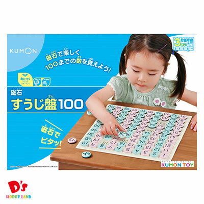 知育玩具・学習玩具, かず・計算 100 KUMON JB-25 34104