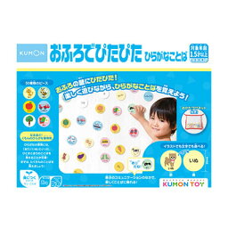 おふろでぴたぴたひらがなことば OP-10 くもん出版 KUMON 1.5才から