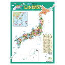 学習ポスター 日本地図 GP-72 48699 くもん出版 2才から
