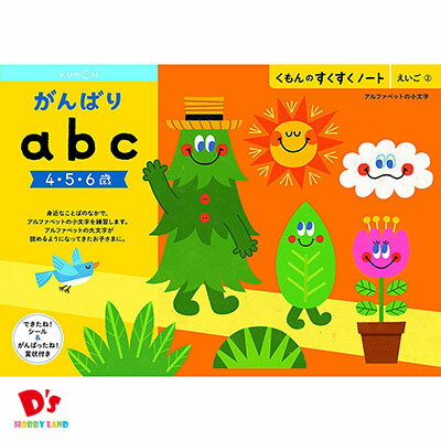 NEWすくすくノート がんばりabc 4〜6歳向 SNW-21 くもん出版 KUMON