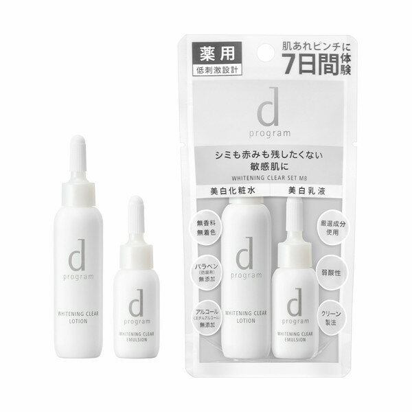 【資生堂】【d プログラム/ディープログラム】ホワイトニングクリア　セット　MB 【スキンケア】【トライアル ・ 旅行用】【定形外郵便不可】のサムネイル