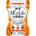 賞味期限2022年9月【健康食品】お一人様5個まで【ネイチャーラボ スベルティ 】SVELTY ぱっくん分解酵母 56粒【ゆうパケット対応】