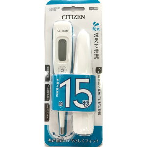 【衛生医療品】【CITIZEN】【洗える】【15秒】シチズンCTE707（707）電子体温計 (予測＆実測式) 1個わき専用【定形外郵便不可】