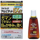 【第2類医薬品】【ゆうパケットで送料無料】マイティア アルピタット EXα クールタイプ 15mL×3個セット【千寿製薬】【目薬/花粉対策/花粉予防】【同梱不可】【代引き不可】