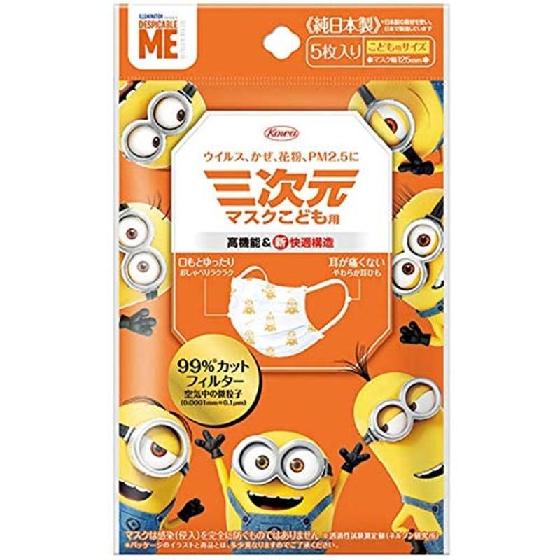 【興和株式会社】【衛生医療品】三次元マスク ミニオン こども用サイズ 5枚 【ゆうパケット対応】